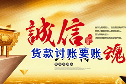 烟台收账公司